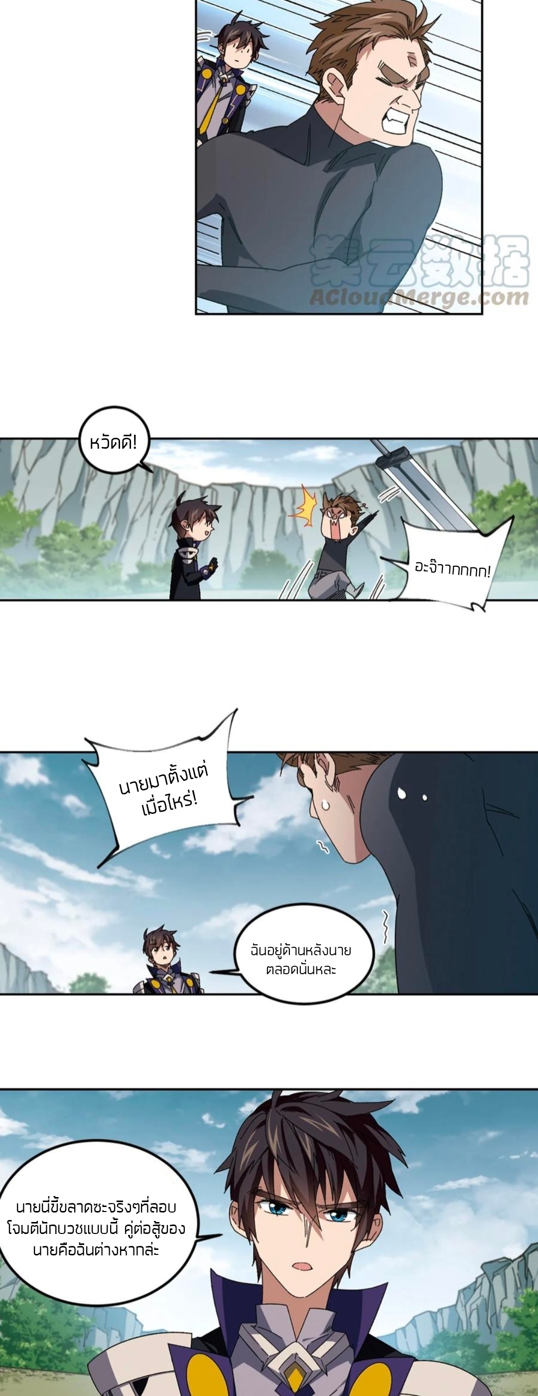 จอมเวทย์กังฟู ตอนที่ 104 หน้า 29