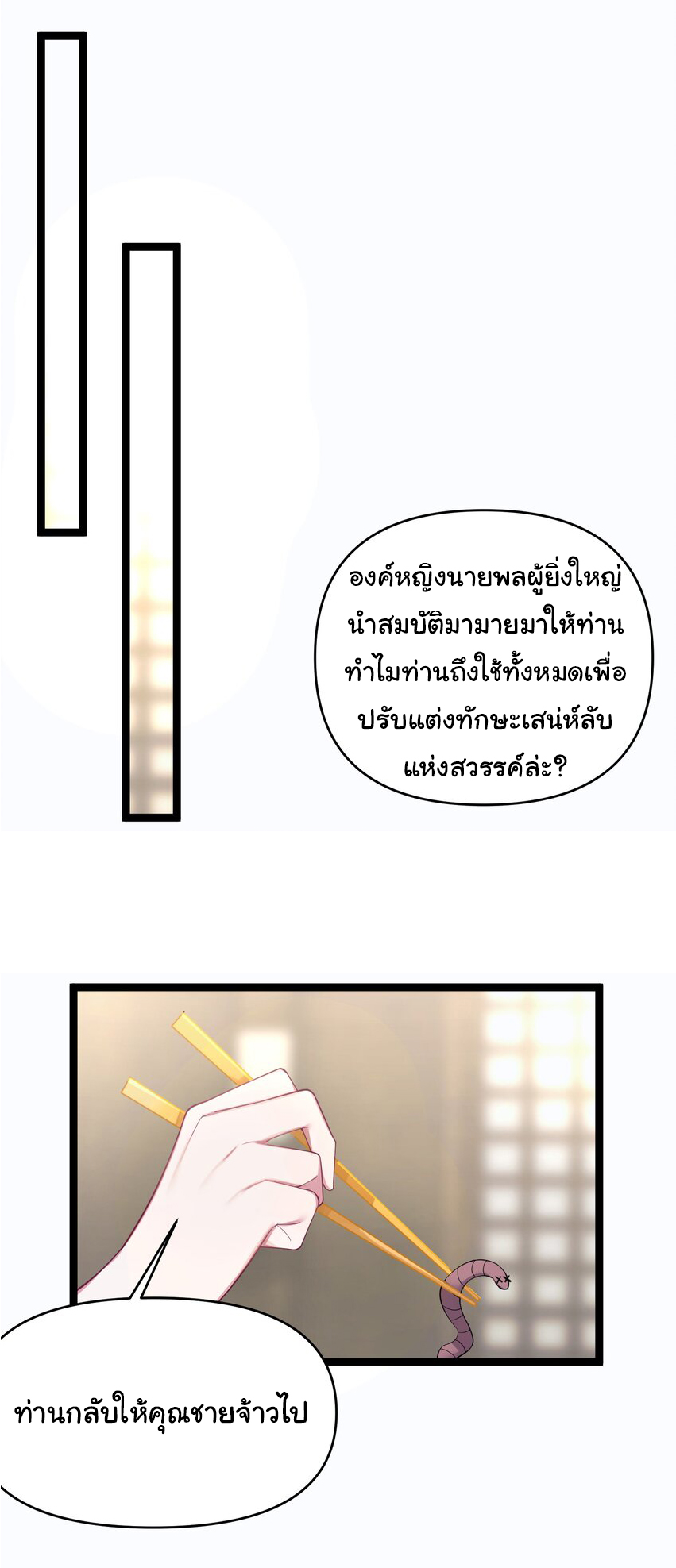The lady is actually the future tyrant and empress จบ 50 ตอน ตอนที่ 17 หน้า 34