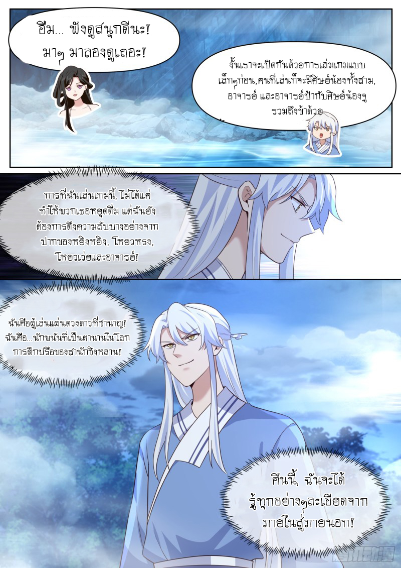 เกิดใหม่เป็นศิษย์พี่ใหญ่จอมวายร้ายกับเหล่าหญิงสาวยันเดเระ ตอนที่ 90 หน้า 13