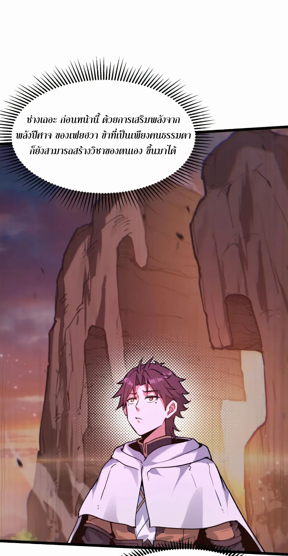 การบําเพ็ญเพียรเริ่มต้นจากการ ปลูกจักรพรรดินีปีศาจ ตอนที่ 8 หน้า 23