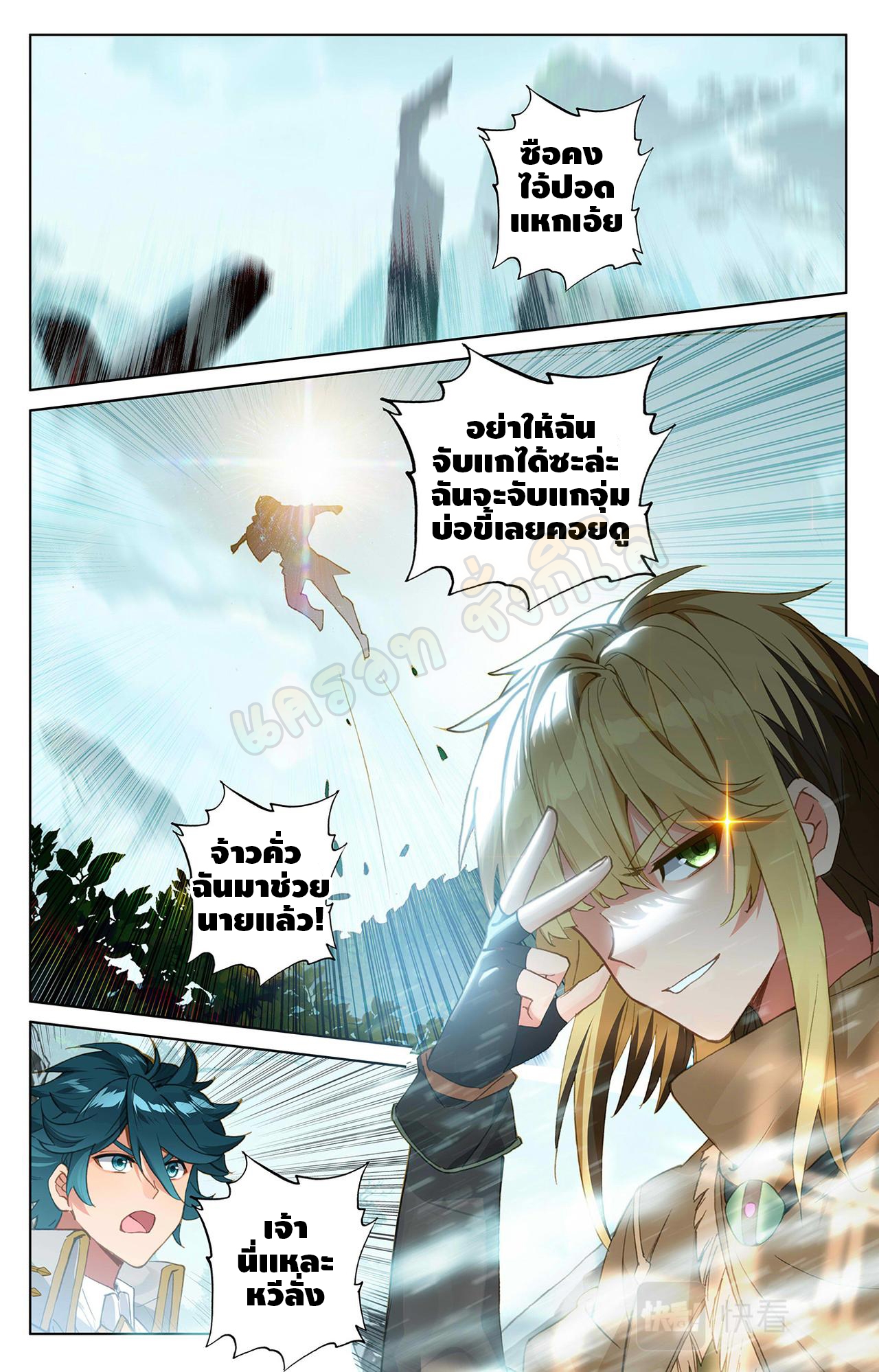 Absolute resonance ตอนที่ 73 หน้า 9