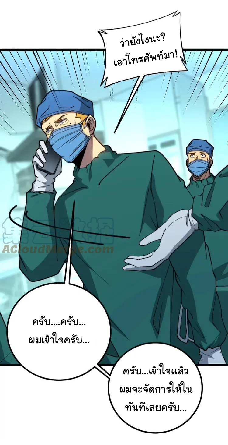 Bad Hand Witch Doctor สุดยอดพ่อมดหมอผี ตอนที่ 265 หน้า 28