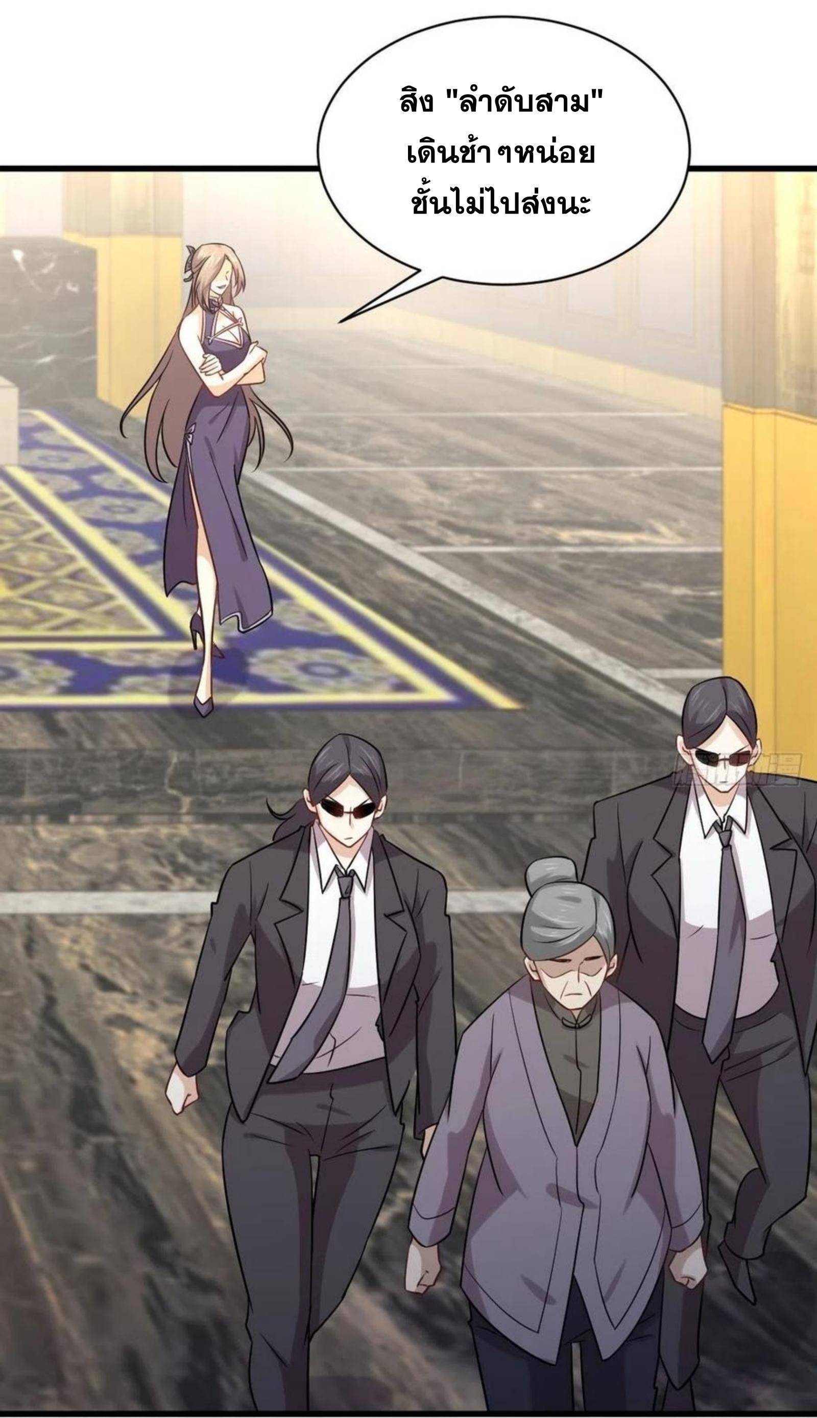 Immortal Swordsman in The Reverse World ข้าเซียนกระบี่ไม่เกาะสตรี ตอนที่ 144 หน้า 23