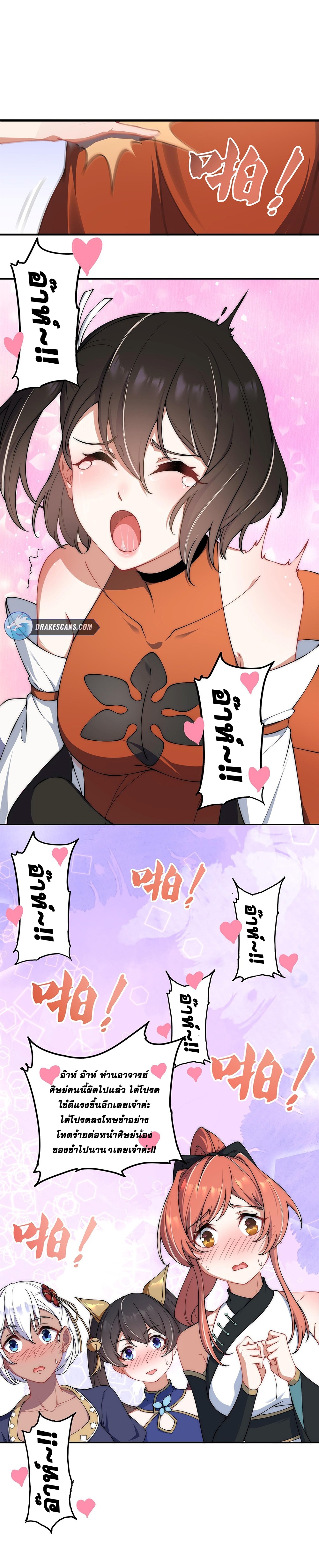 (ชนจีน) อาจารย์จอมวายร้ายกับลูกศิษย์ผู้อยู่ยงคงกระพัน ตอนที่ 8 หน้า 16