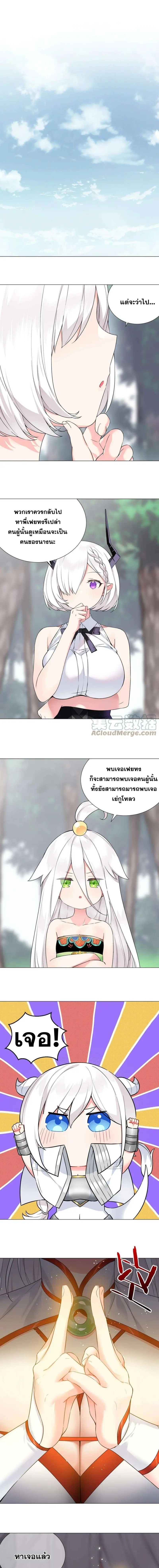My Harem Grew So Large I Was Forced to Ascend ฮาเร็มสาวที่ต่างโลก ตอนที่ 75 หน้า 11