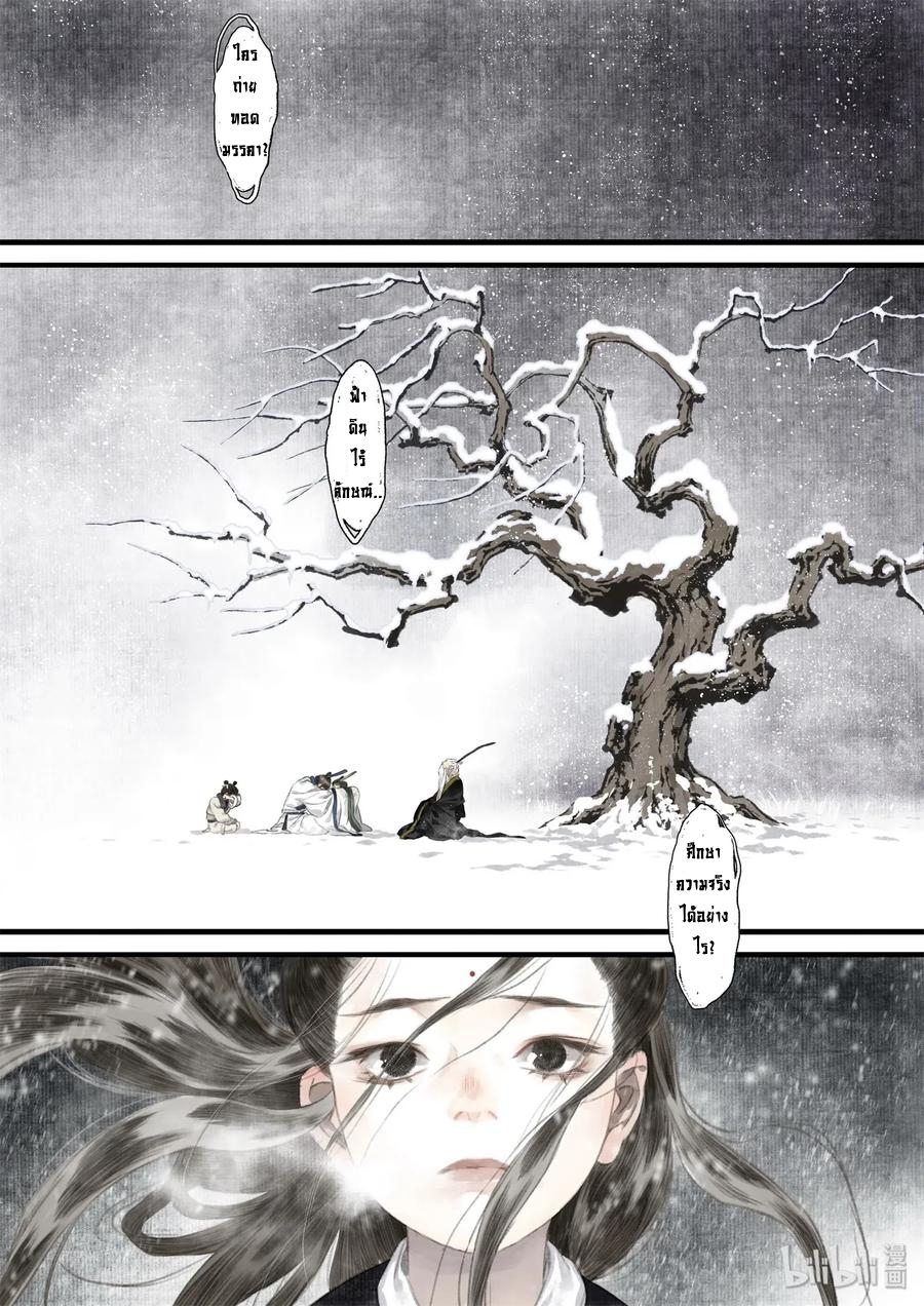 Song of the Sky Walkers - ลำนำล่องนภา ตอนที่ 38 หน้า 7