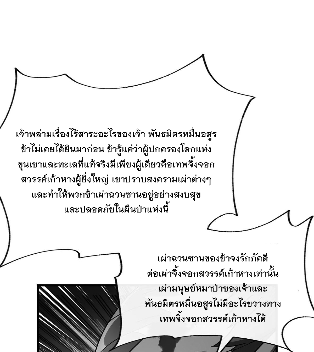 ศิษย์ของข้าล้วนมีอนาคตที่ยิ่งใหญ่ (ชนจีน) ตอนที่ 192 หน้า 26