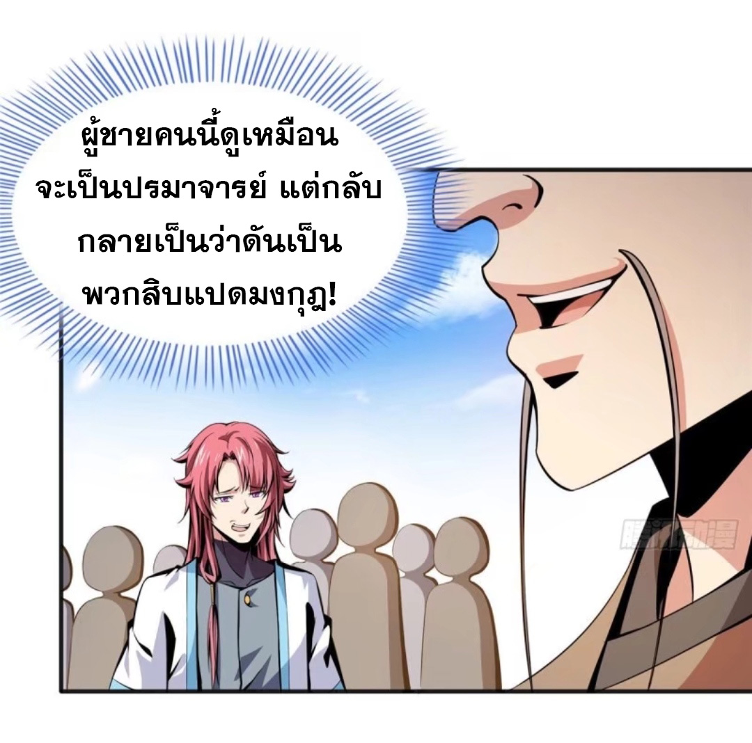 Library Of Heaven's Path ตอนที่ 27 หน้า 18
