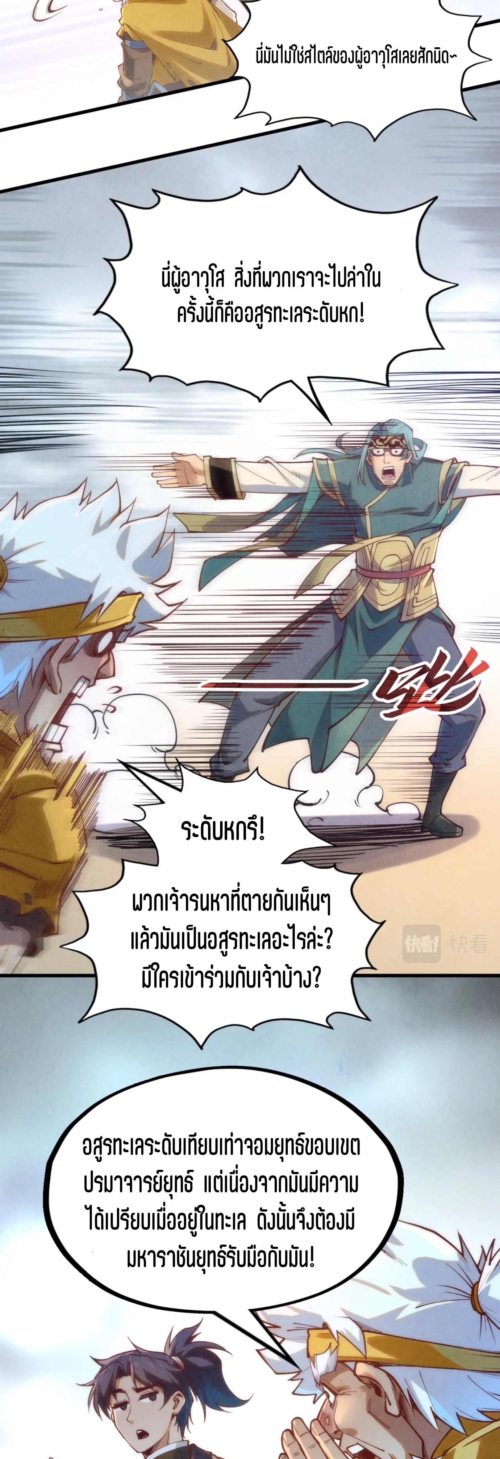 มหาเทพนิรันดร์กาล ตอนที่ 80 หน้า 28