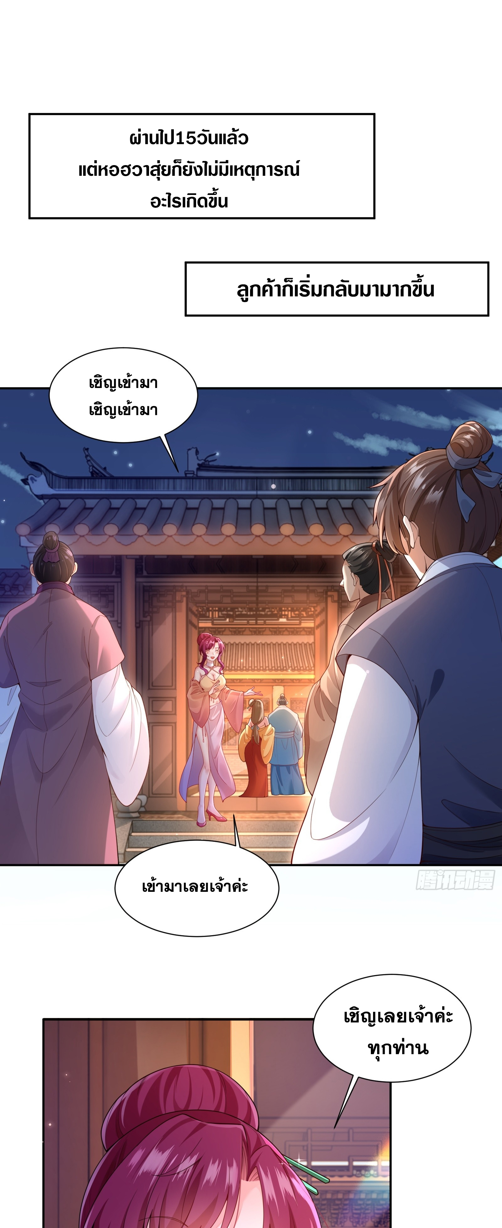 ข้ามโลกมาเป็นNPC ตอนที่ 18 หน้า 3