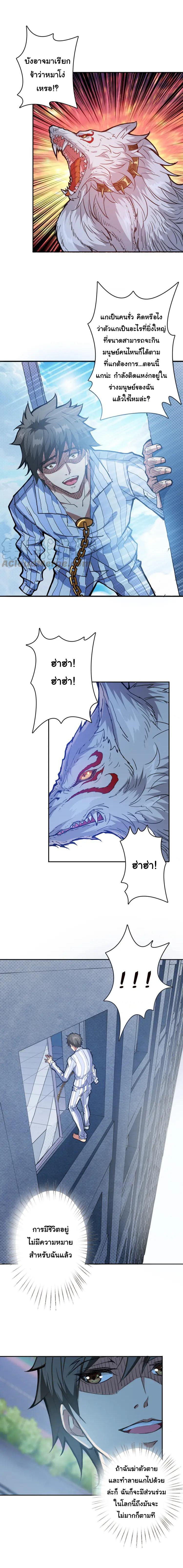 The God Devourer ตอนที่ 6 หน้า 6