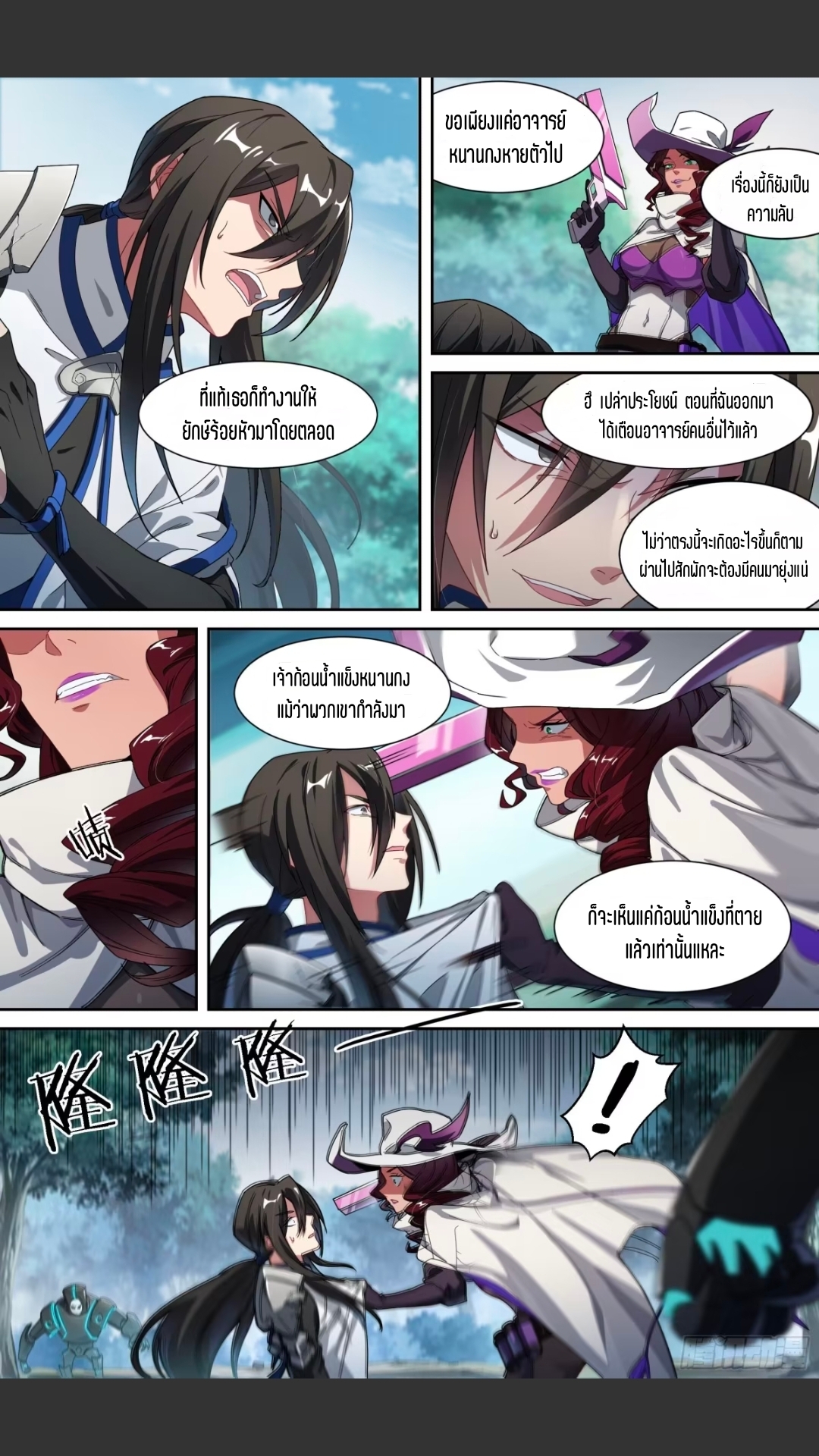 สุดยอดจ้าวจิตวิญญาณ ตอนที่ 133 หน้า 14