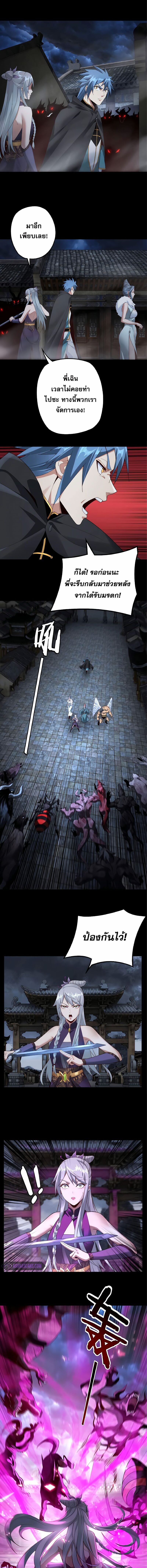 ข้าคือจอมวายร้ายผู้ยิ่งใหญ่ (ชนจีนก่อนใคร) ตอนที่ 21 หน้า 4