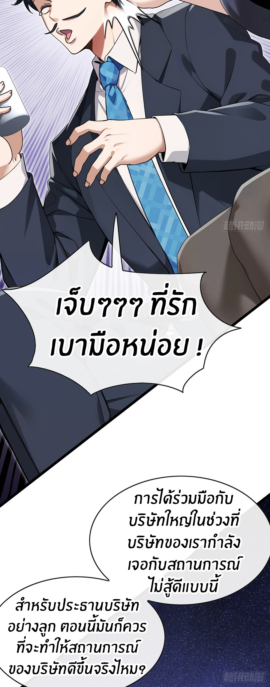 ลงจากภูเขาเพื่อมาเป็นเบ๊ภรรยา ตอนที่ 79 หน้า 5