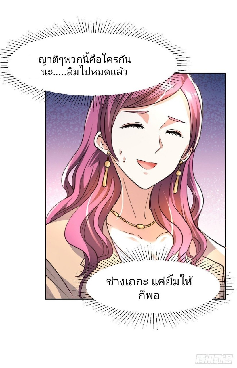 การเกิดใหม่ของพระเจ้ากับระบบผลาญเงินสุดกาว ตอนที่ 50 หน้า 21