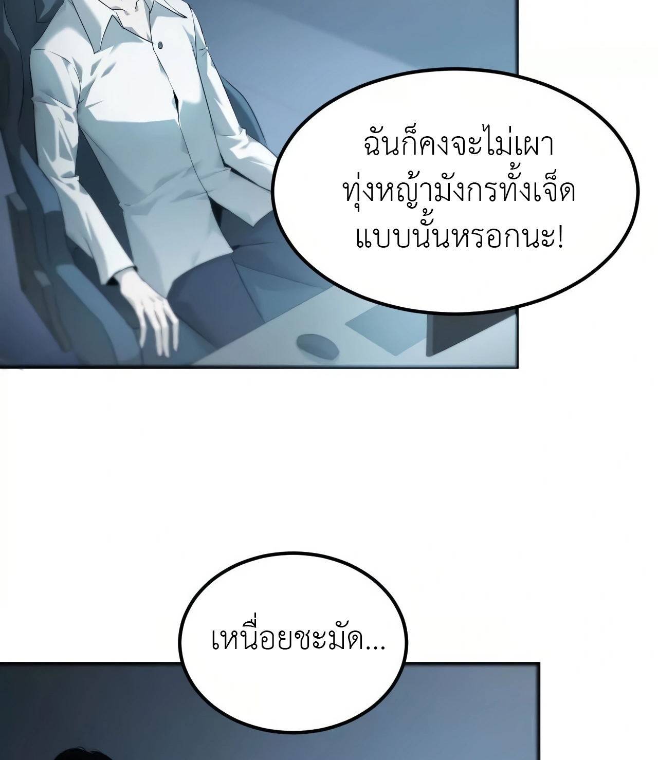 ยอดคน ณ โลกออนไลน์ ตอนที่ 3 หน้า 48