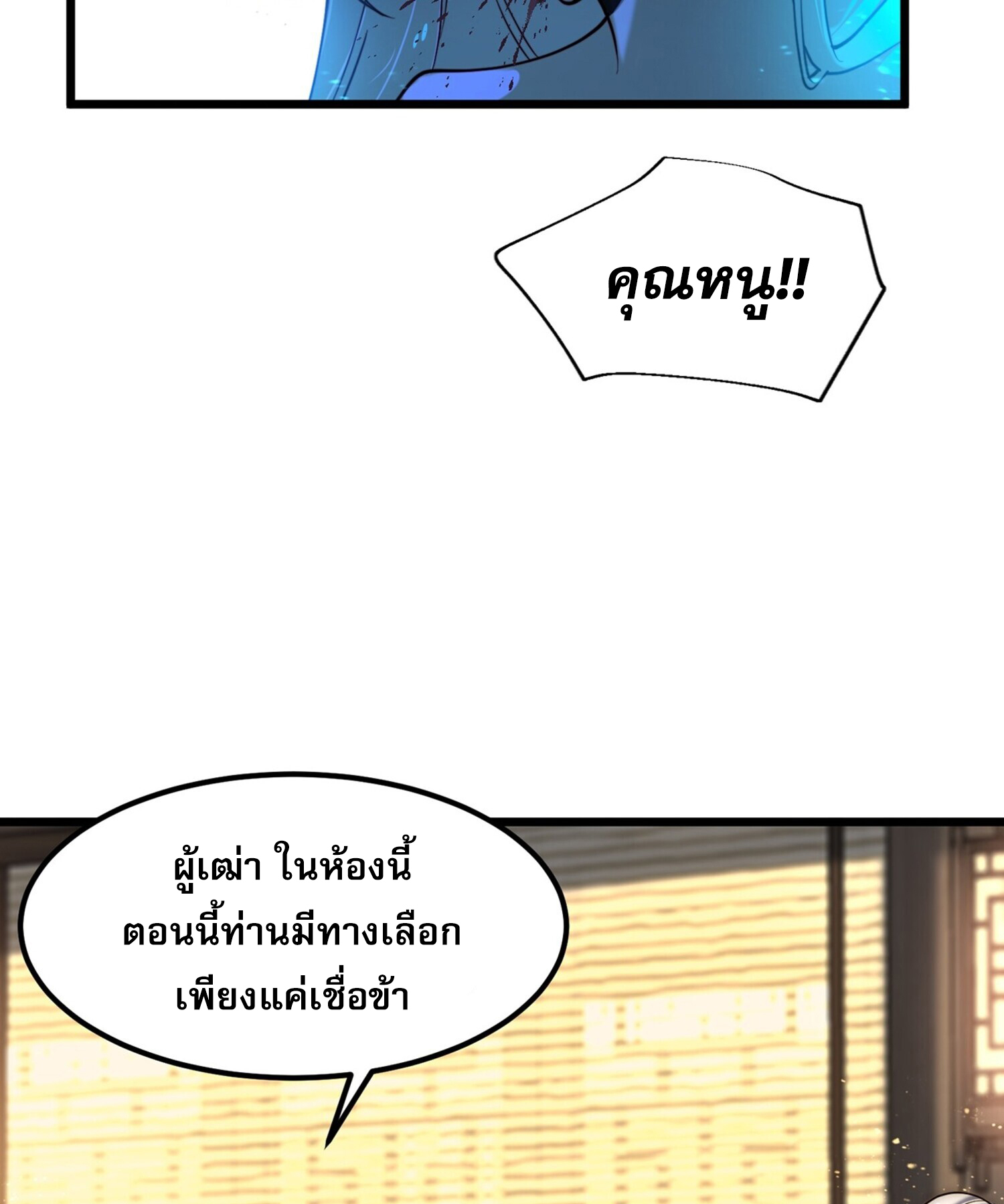 ชายผู้แสนดีอย่างข้า ดันถูกระบบบังคับให้กลายเป็นจอมวายร้าย ตอนที่ 5 หน้า 21