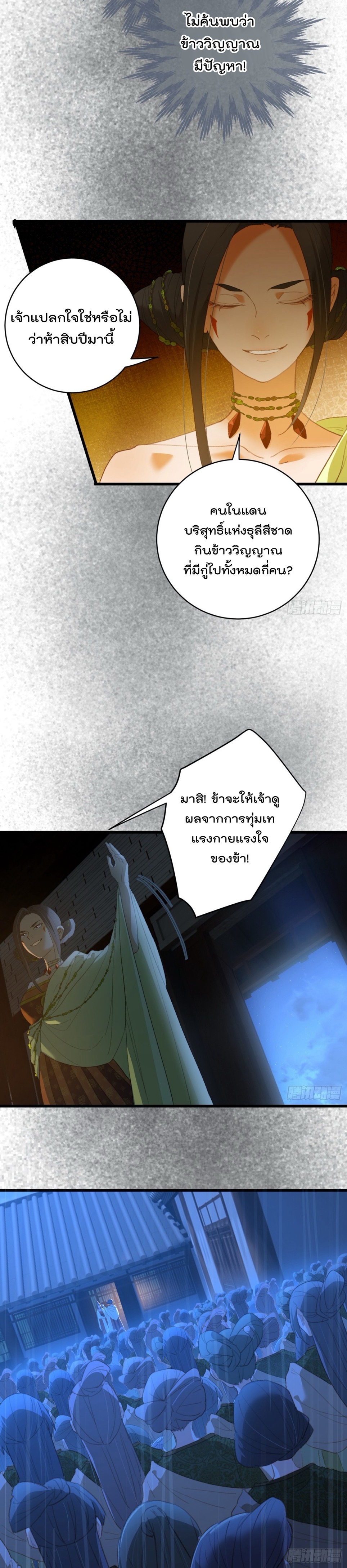 บำเพ็ญเซียนมาห้าร้อยปีพึ่งมีระบบซะงั้น ตอนที่ 13 หน้า 11