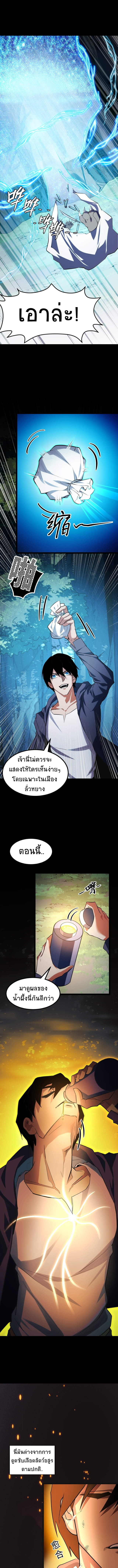 I Level Up By Absorbing Everything ตอนที่ 7 หน้า 10