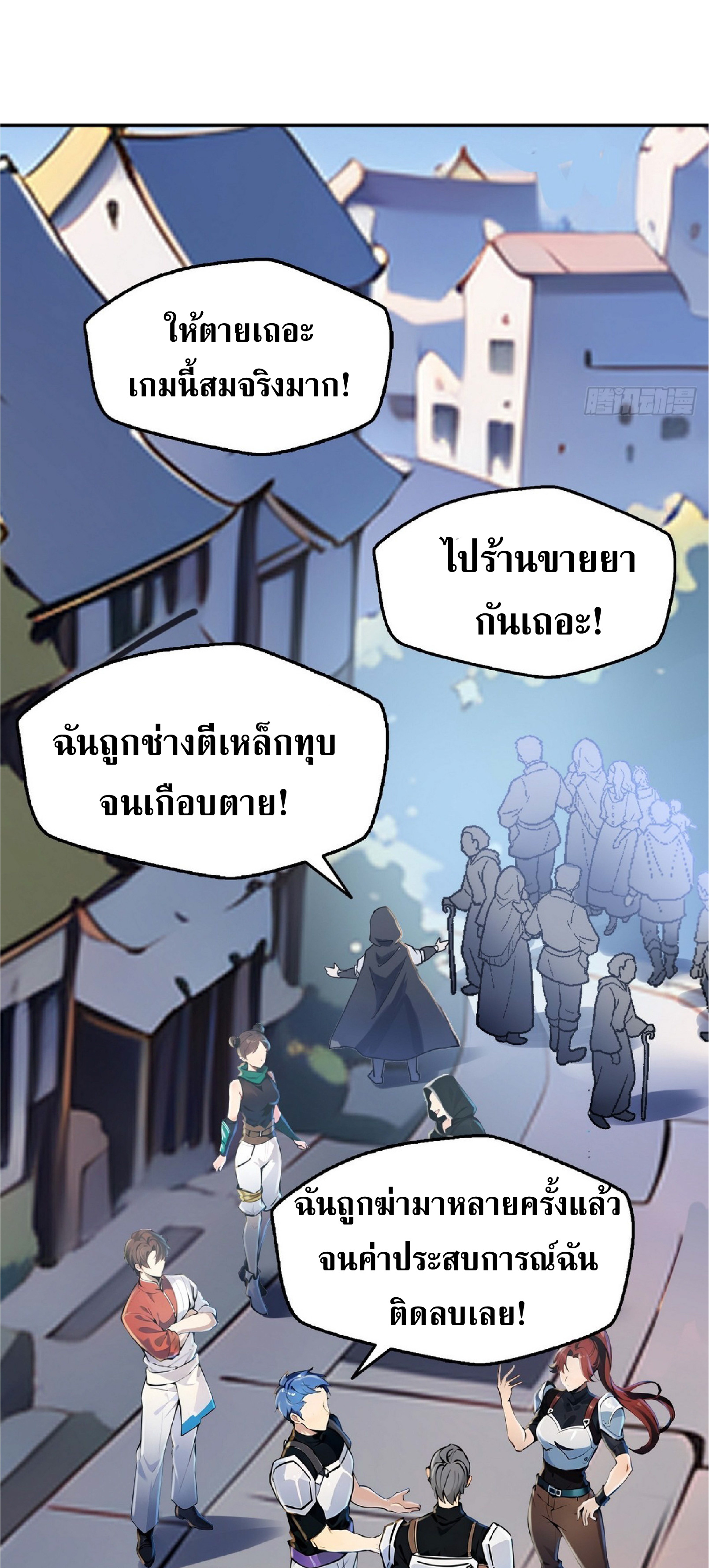 ราชาแห่งความตาย ตอนที่ 4 หน้า 38