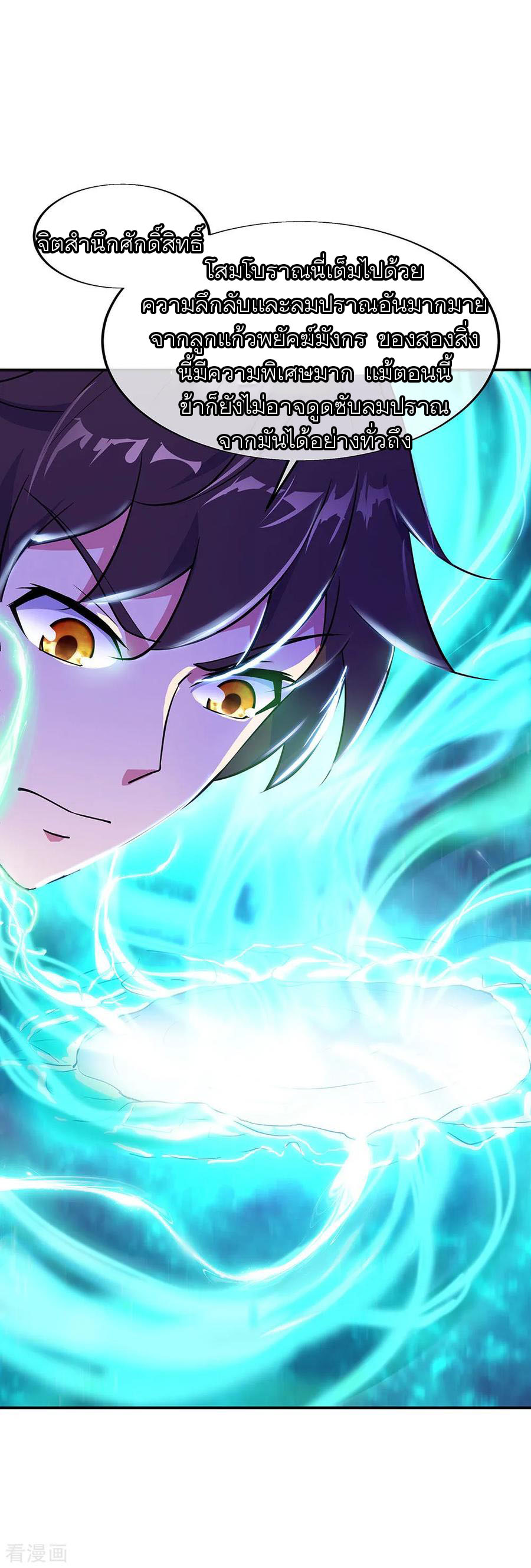 peerless battle spirit ตอนที่ 226 หน้า 8