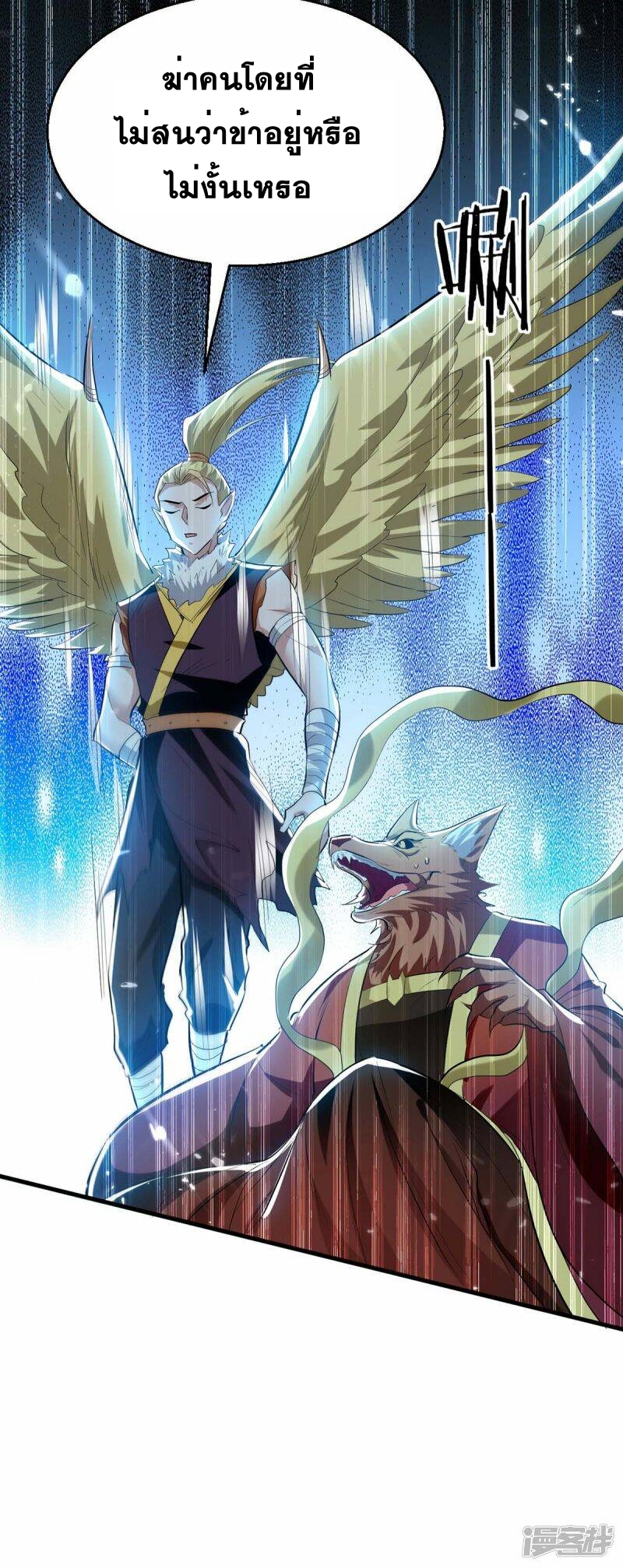 การกลับมาของจักพรรดิ์ ตอนที่ 234 หน้า 4