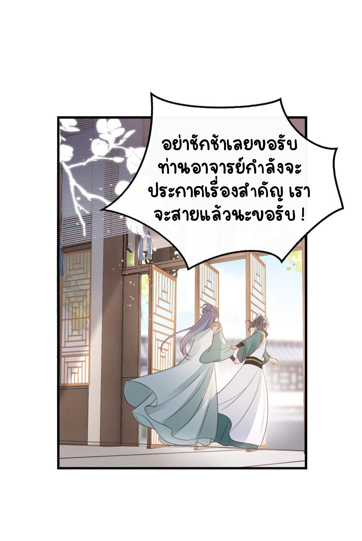 ระบบเปลี่ยนชะตายัยตัวร้าย ตอนที่ 78 หน้า 32