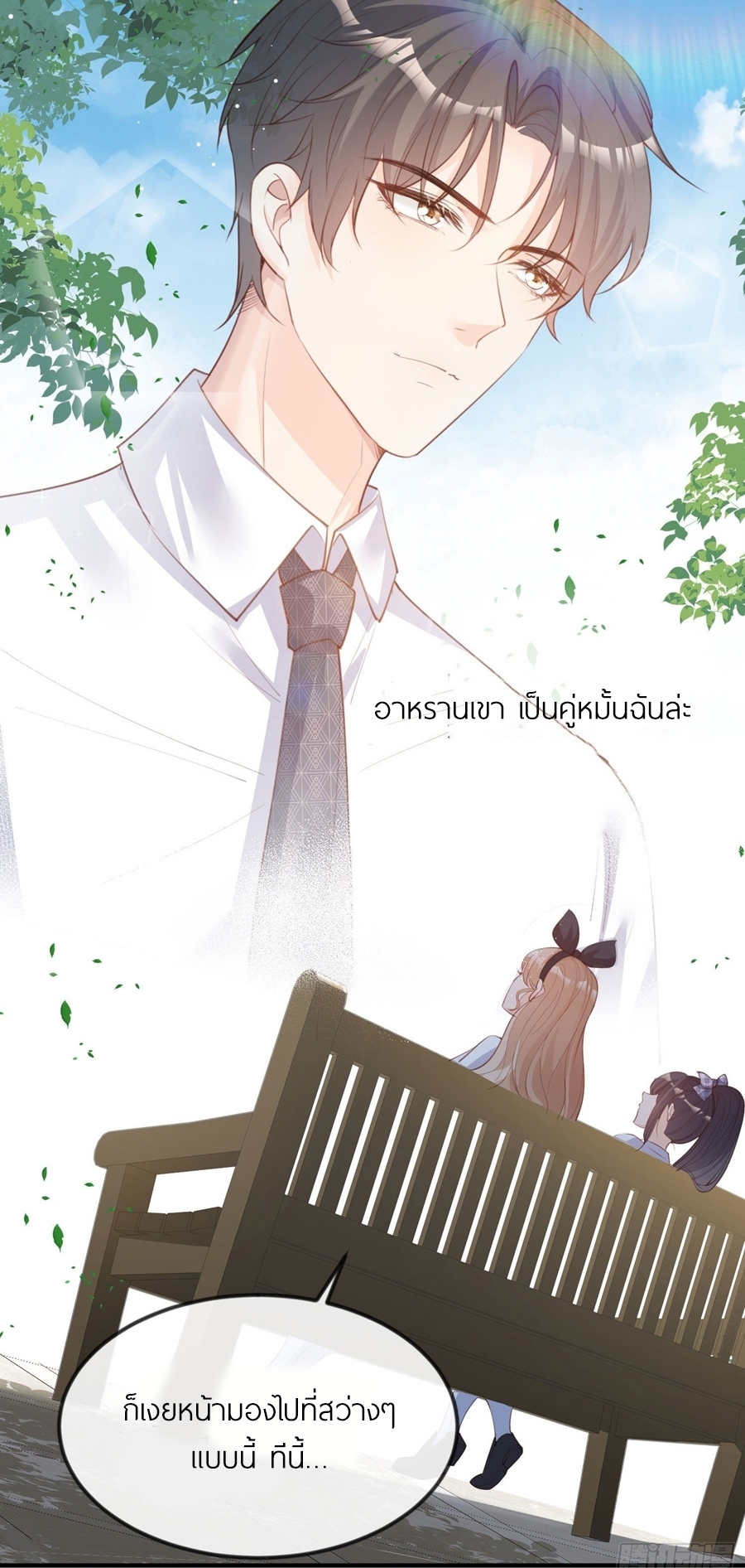 ดาราสาวเจ้าเสน่ห์กับนายเย็นชา ตอนที่ 21 หน้า 31