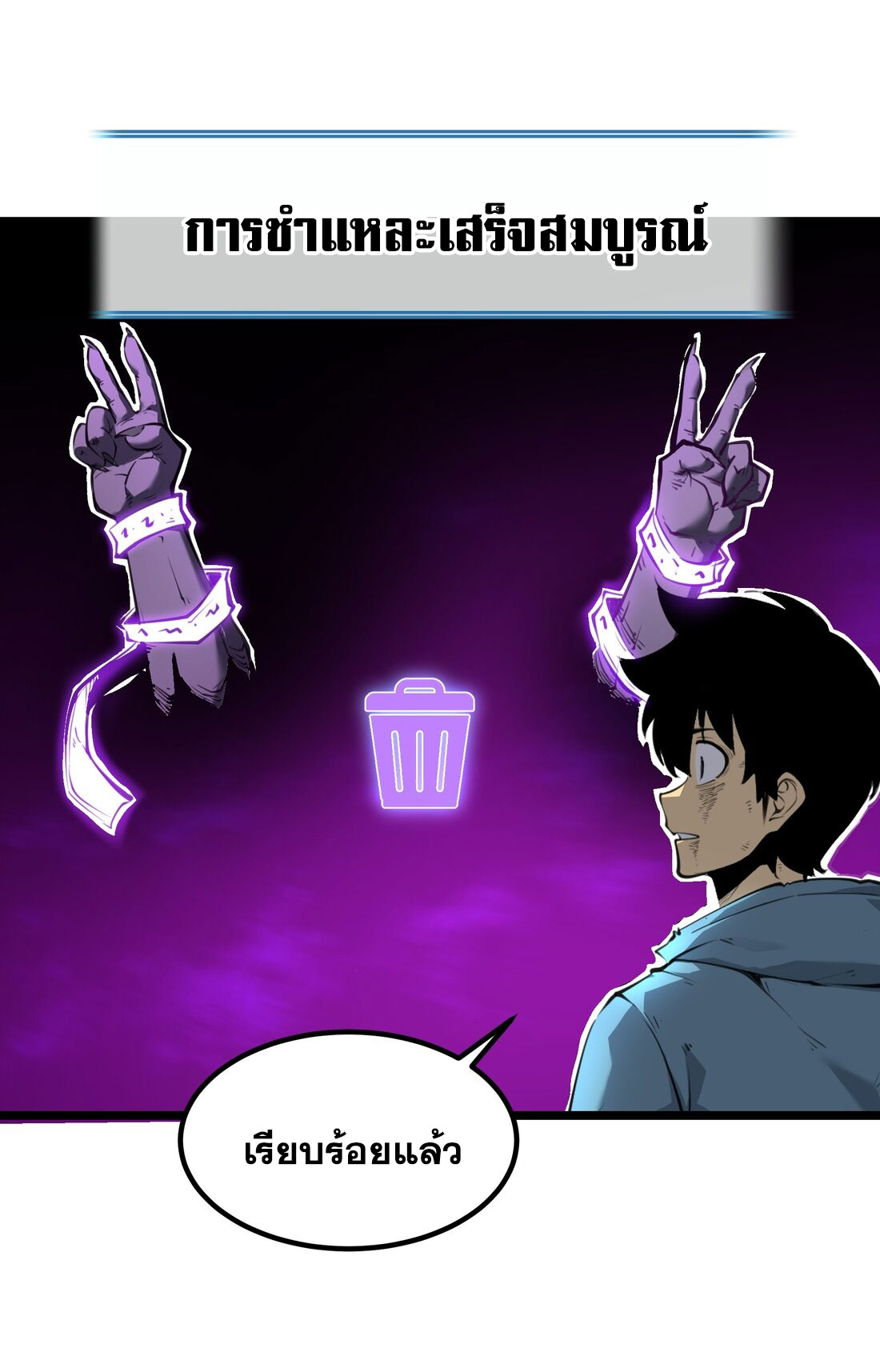 I became a king by picking up trash ฉันกลายเป็นราชาด้วยการเก็บขยะ ตอนที่ 2 หน้า 115