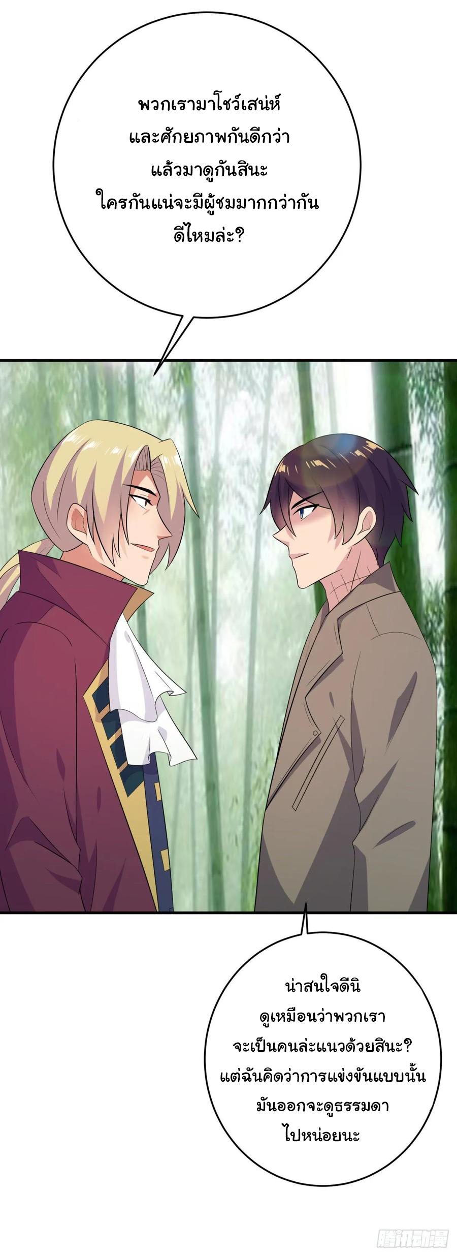 ระบบไลฟ์สด เจ้าพ่อสายเปย์ ตอนที่ 45 หน้า 10