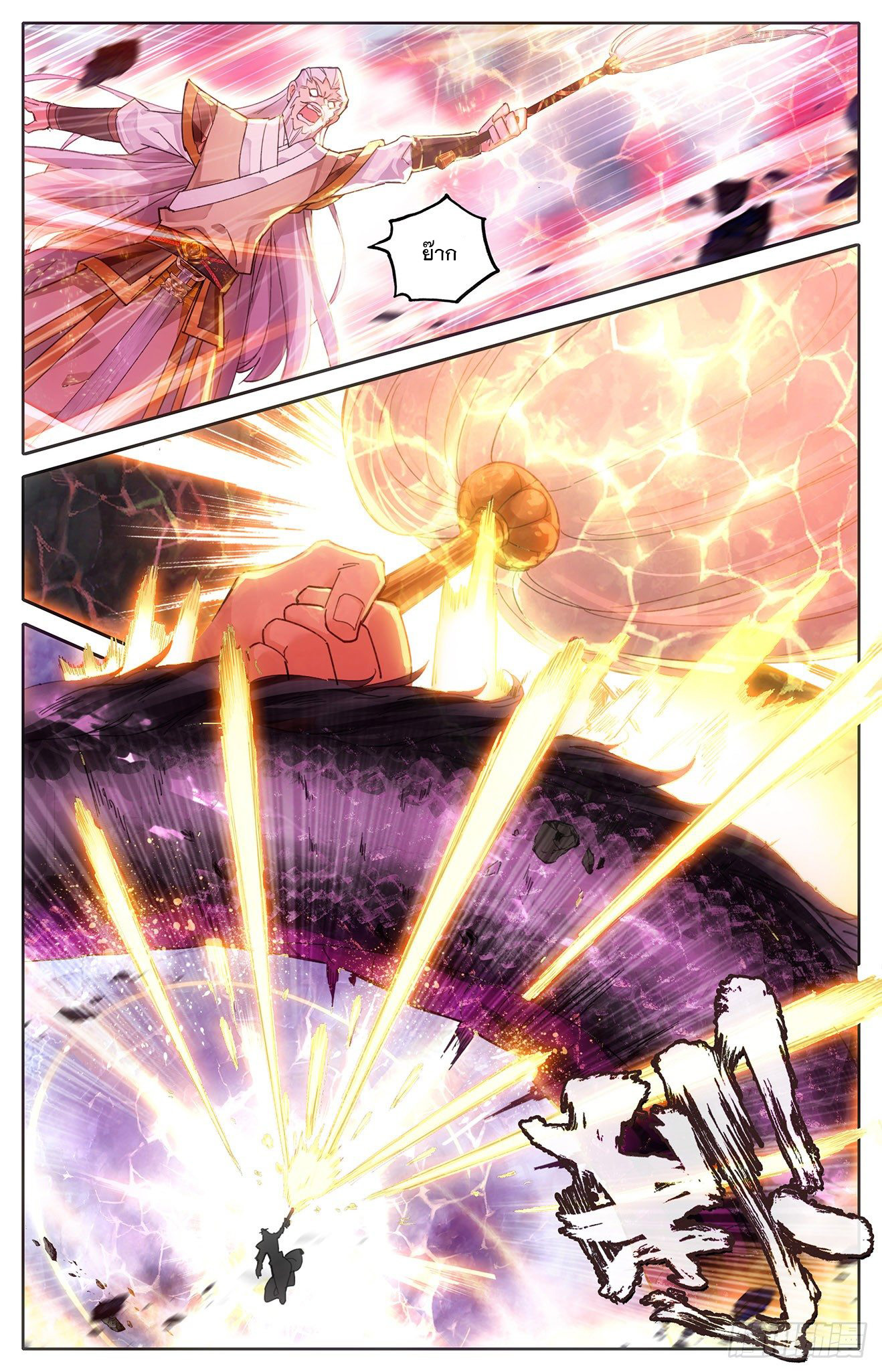บรรพกาลแห่งวิญญาณศักดิ์สิทธิ์ ตอนที่ 3 หน้า 9