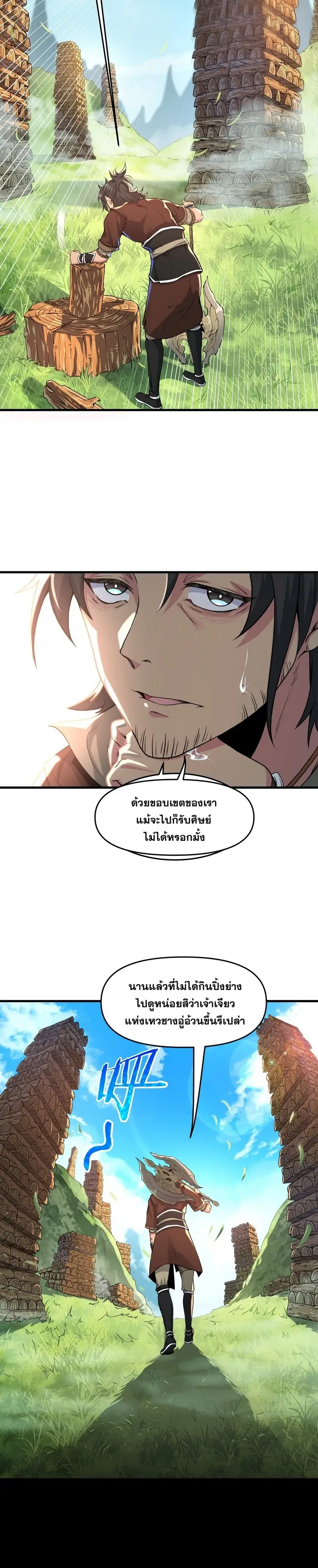 After Ten Years of Chopping Wood Immortals Begged To Become My Disciples ผ่าฟืนสิบปี มีนางเซียนขอเป็นศิษย์ ตอนที่ 1 หน้า 8