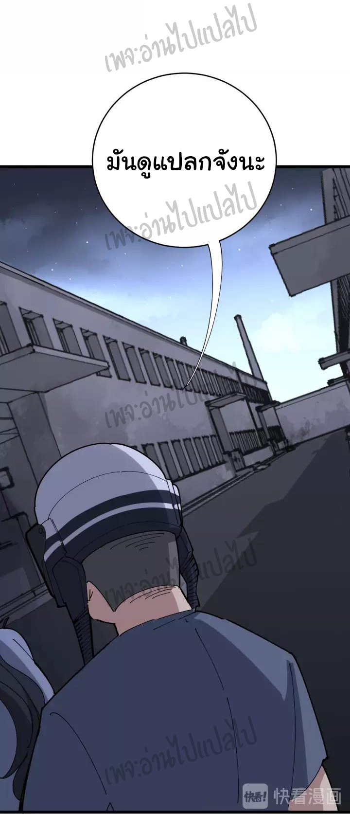 Bad Hand Witch Doctor สุดยอดพ่อมดหมอผี ตอนที่ 67 หน้า 14