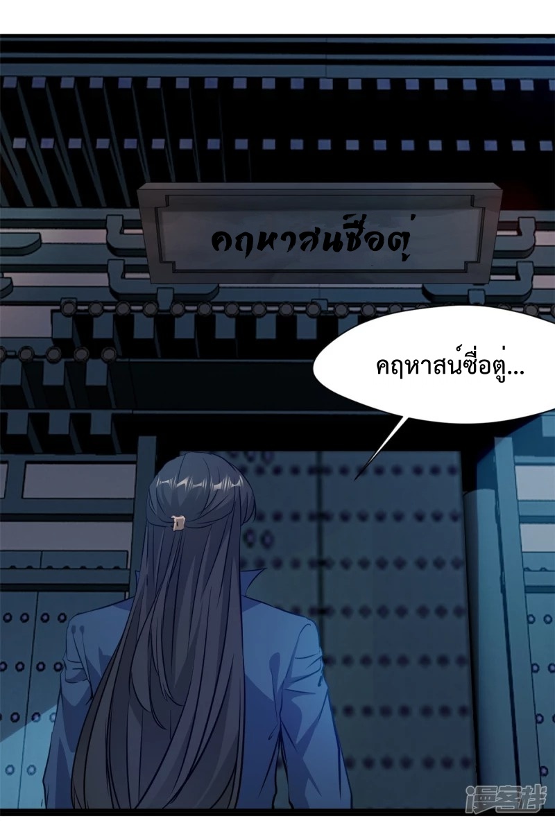 ปรมาจารย์ที่แข็งแกร่งที่สุด ตอนที่ 17 หน้า 4