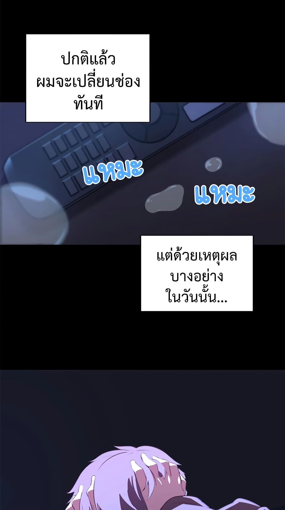 ผมเป็นนักเขียนบทที่มีระบบสปอยล์ ตอนที่ 1 หน้า 8