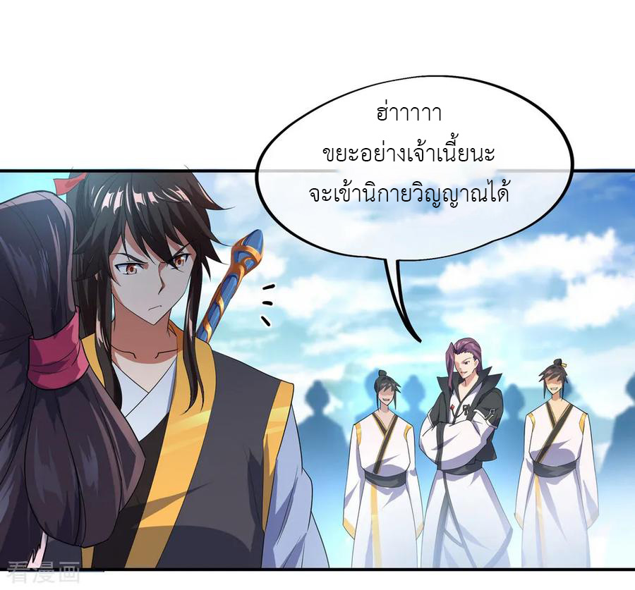peerless battle spirit ตอนที่ 33 หน้า 11