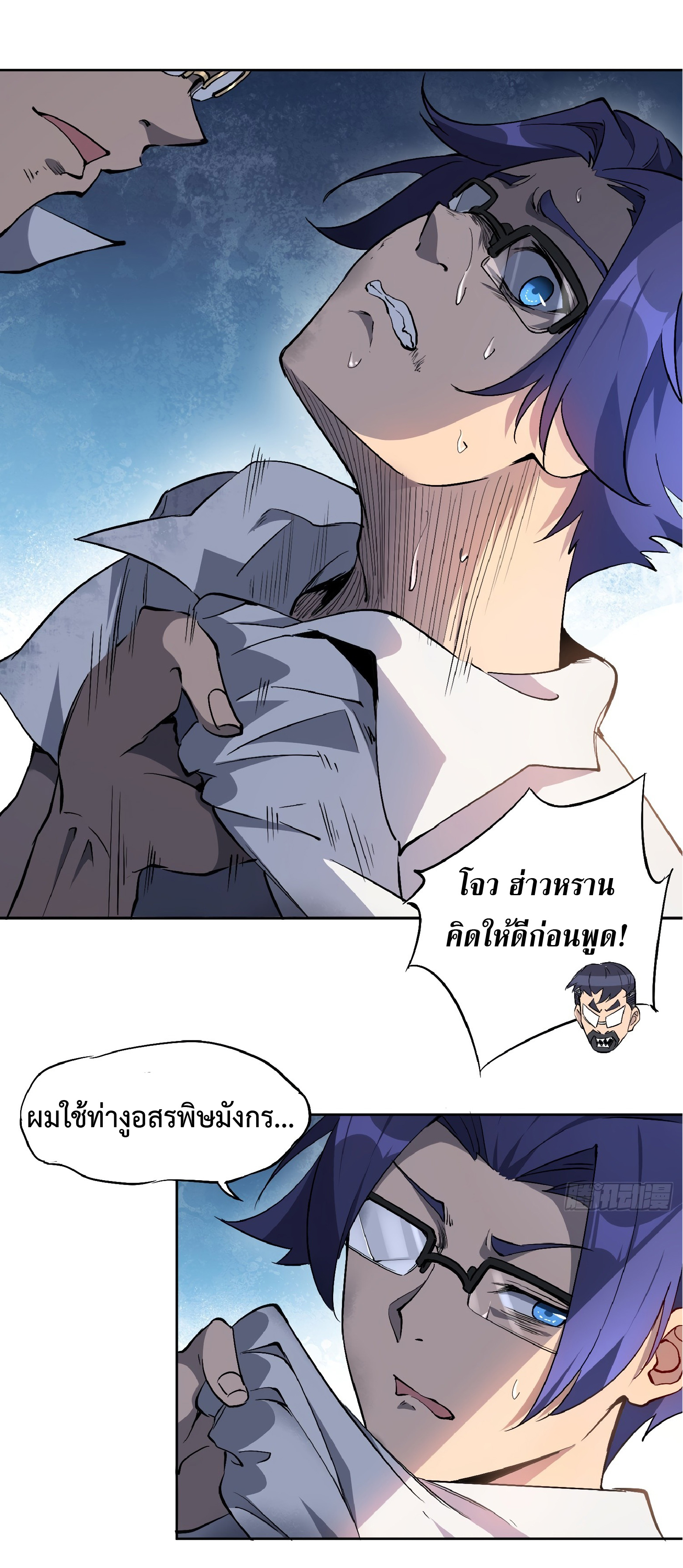 The People On Earth Are Too Ferocious ตอนที่ 42 หน้า 2