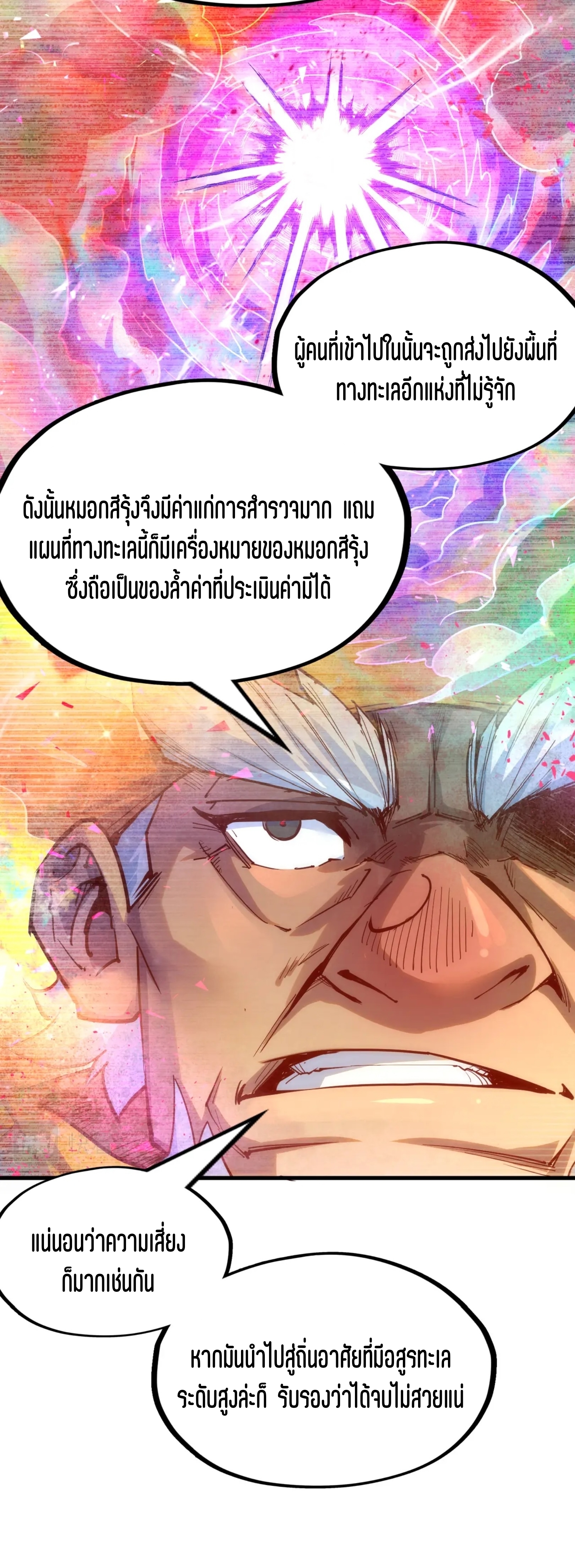 มหาเทพนิรันดร์กาล ตอนที่ 78 หน้า 18