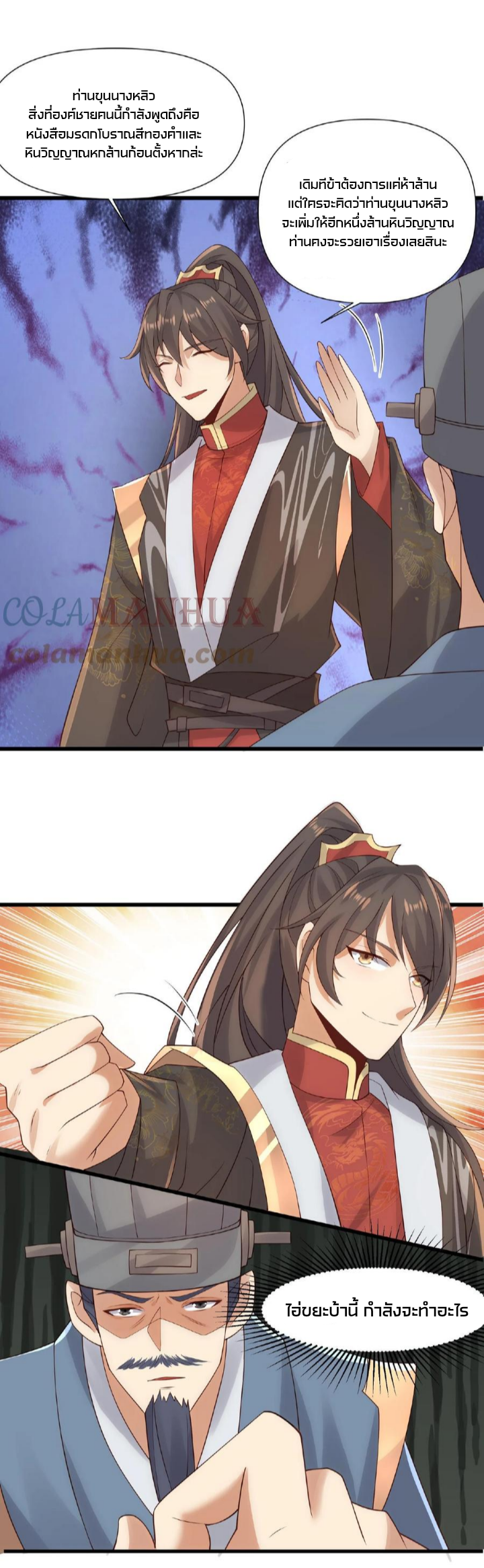 ข้าถูกอัญเชิญมาเพื่อช่วยจักรพรรดินี (ยังไม่ชนฉบับ) ตอนที่ 42 หน้า 19