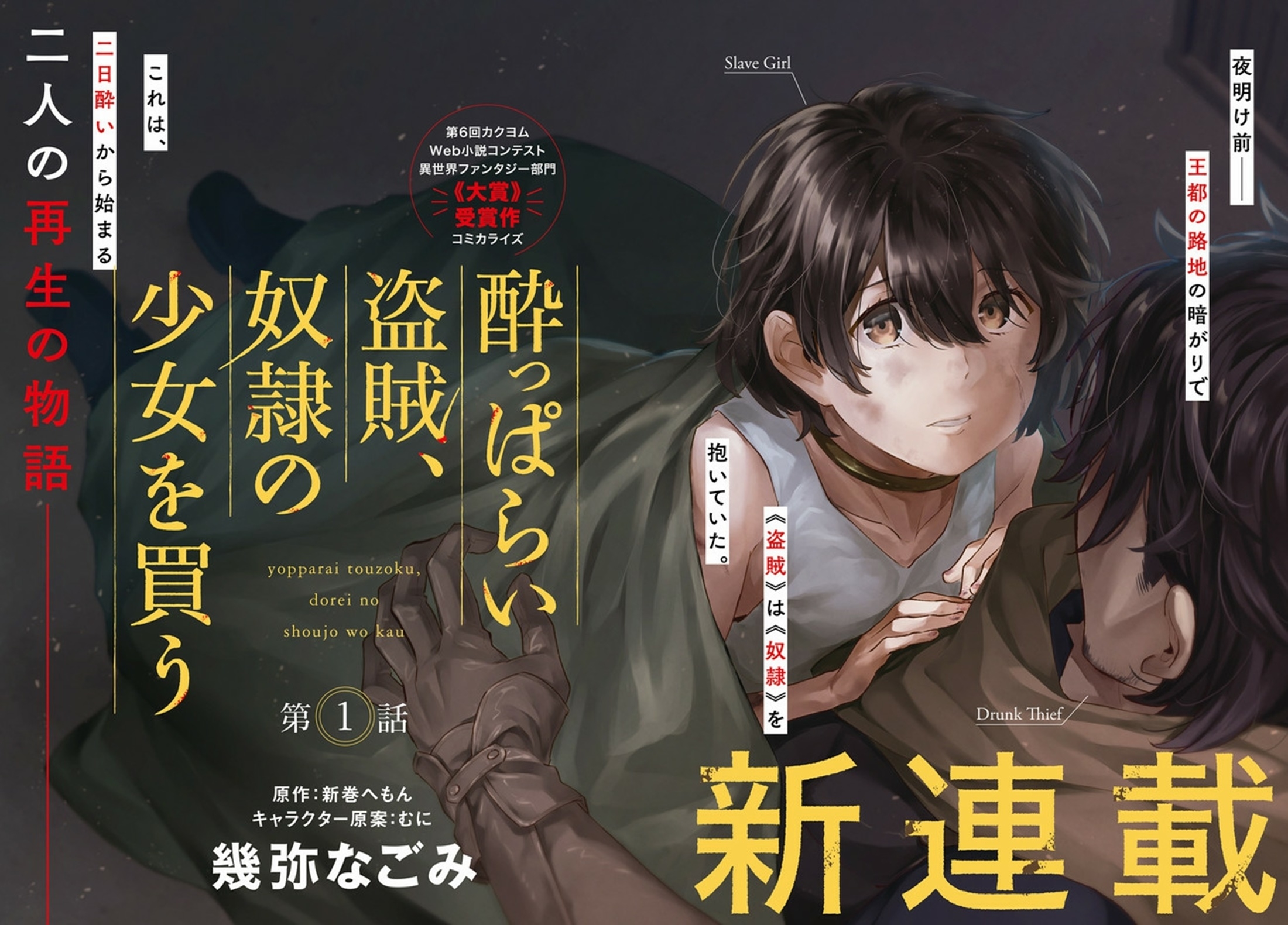 Yopparai Touzoku, Dorei no Shoujo wo Kau ตอนที่ 1 หน้า 2