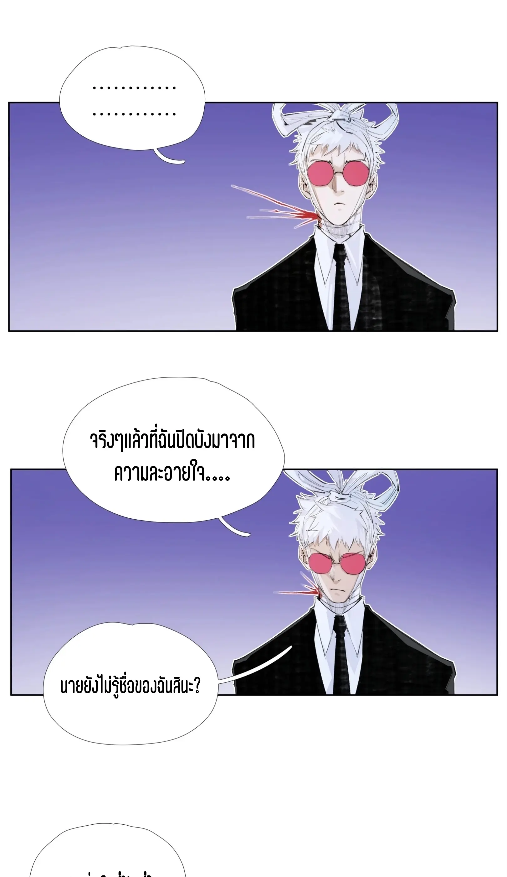 เซียนบุกเบิก ตอนที่ 14 หน้า 16