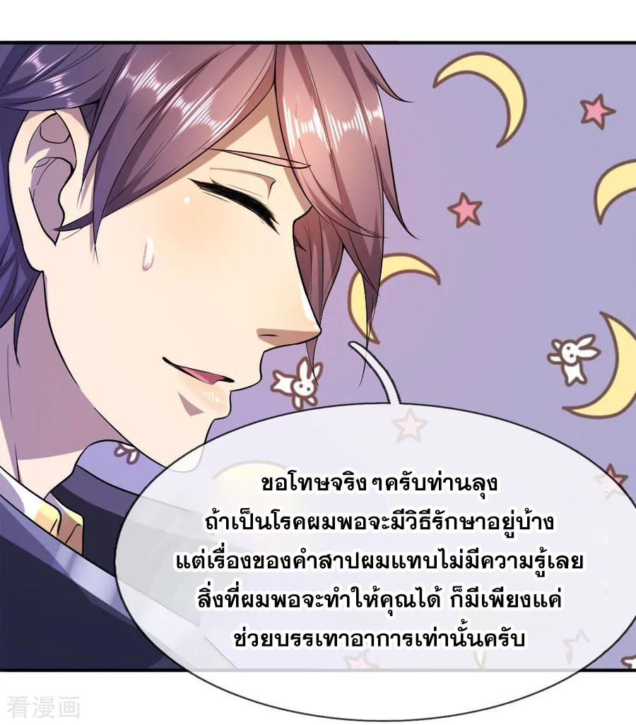 มหาเทพเซียนหมอ ตอนที่ 85 หน้า 20