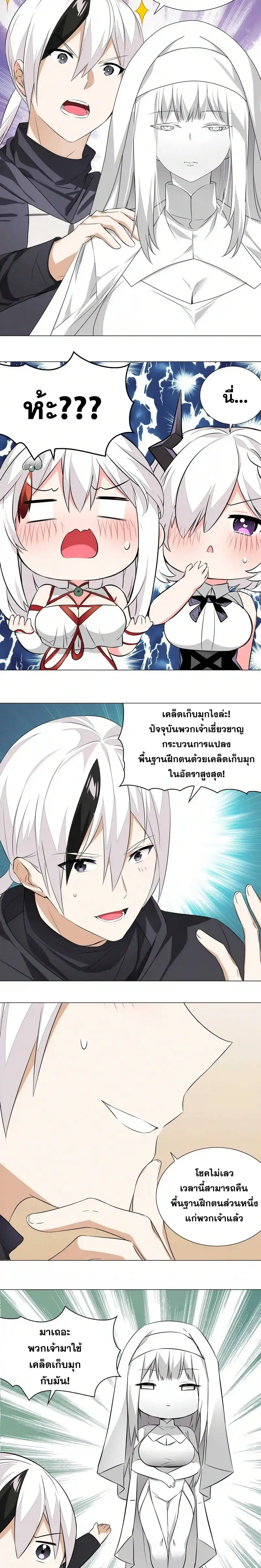 My Harem Grew So Large I Was Forced to Ascend ฮาเร็มสาวที่ต่างโลก ตอนที่ 30 หน้า 3