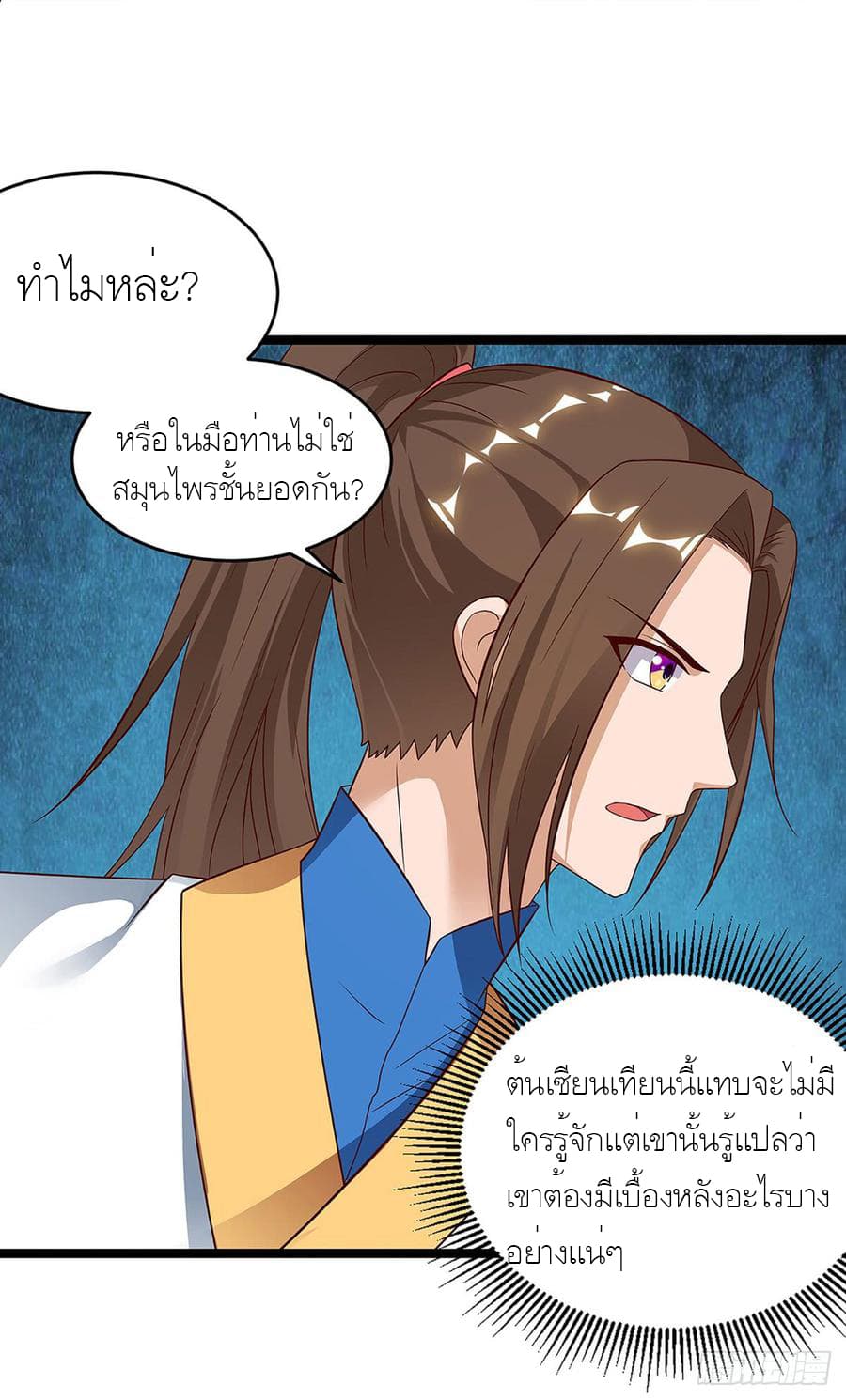 Dominate The Three Realms ตอนที่ 58 หน้า 14