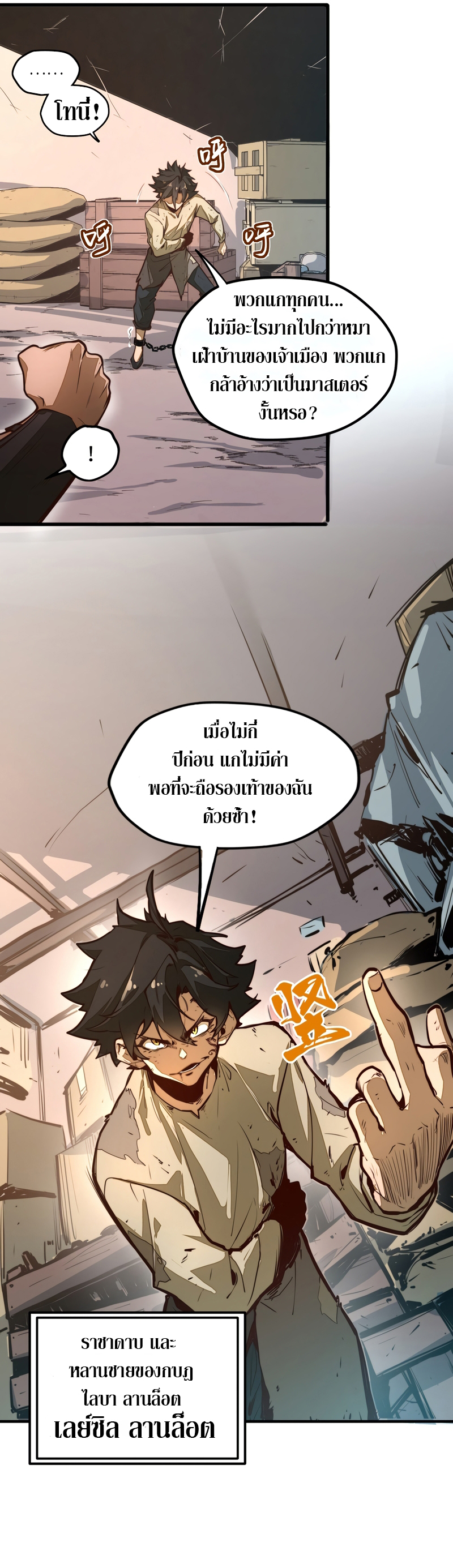 Rise from the Bottom ตอนที่ 1 หน้า 6