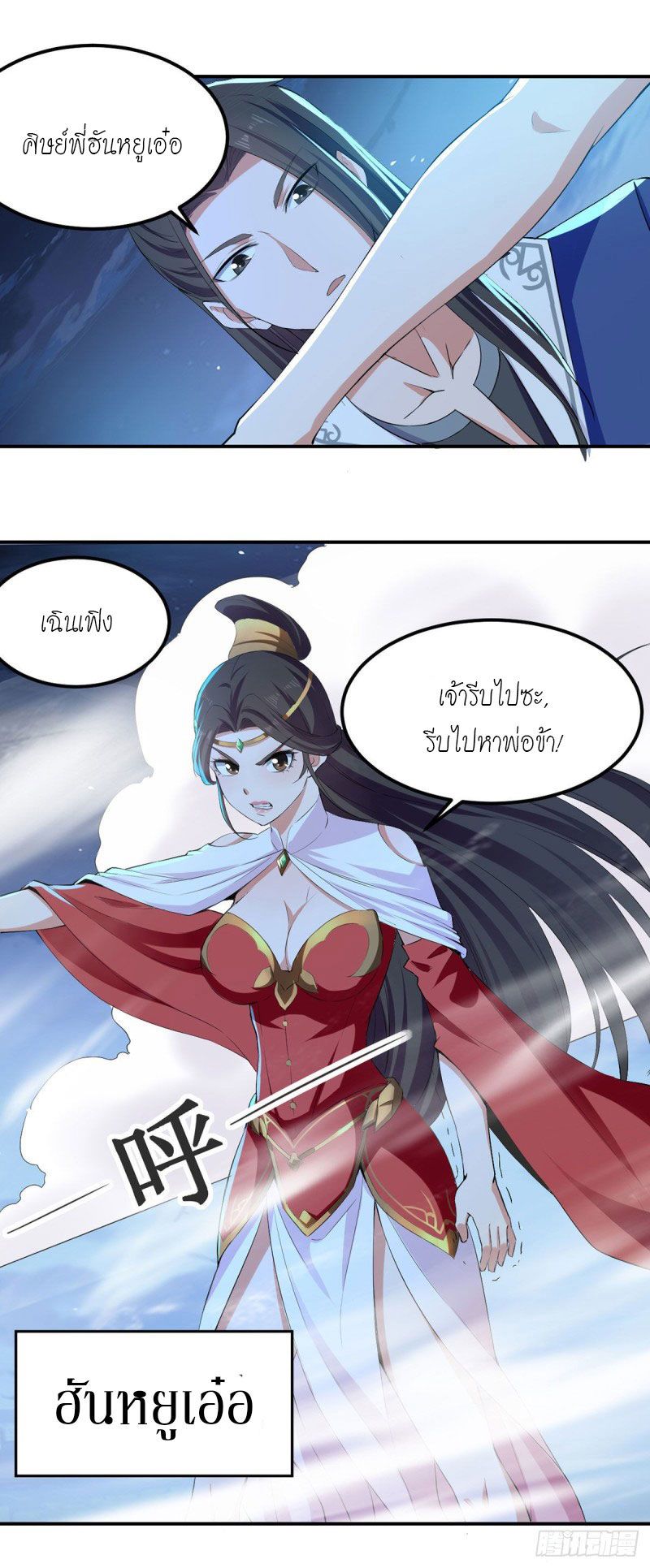 จิตวิญญาณที่ไม่มีใครเทียบเคียง ตอนที่ 6 หน้า 2