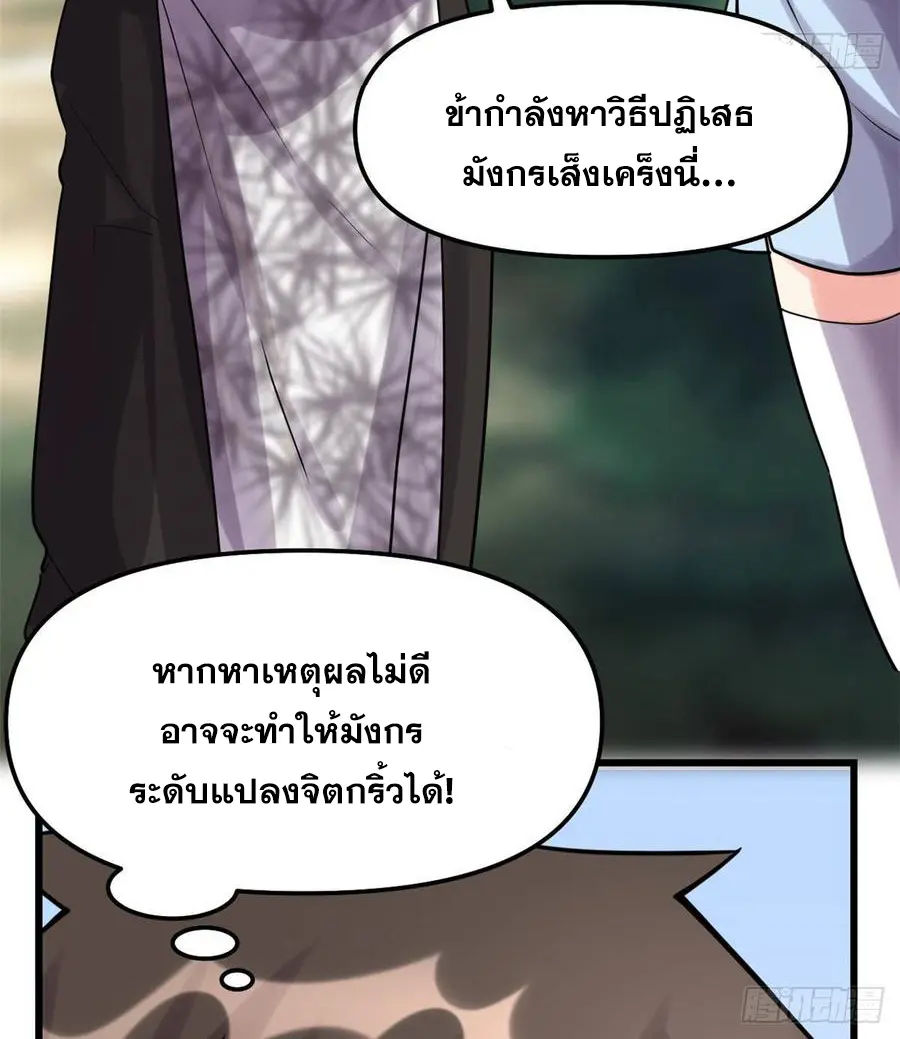 นี่น่ะหรือ....ระบบบำเพ็ญเซียน? ตอนที่ 77 หน้า 39