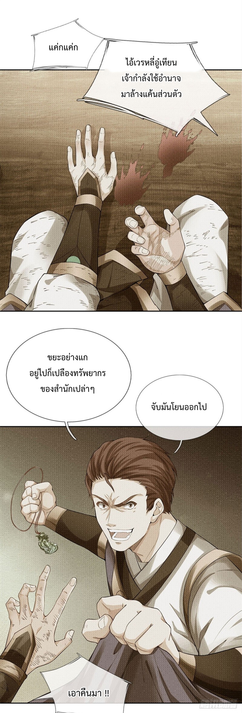 ข้ามีระบบโจมตีไร้ขีดจำกัด ตอนที่ 1 หน้า 11