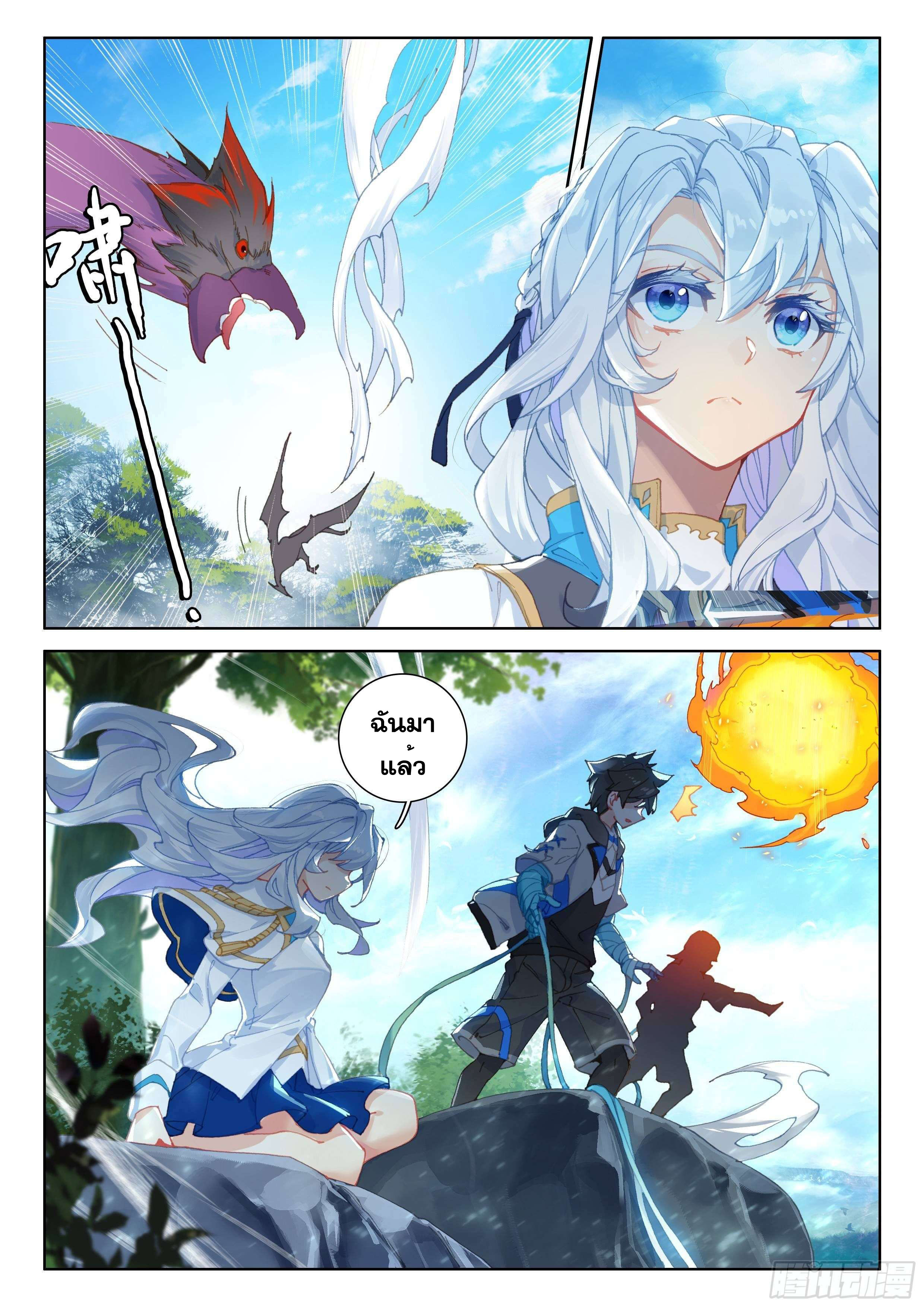 Soul Land IV – The Ultimate Combat มหาศึกการต่อสู้ ตอนที่ 51 หน้า 14