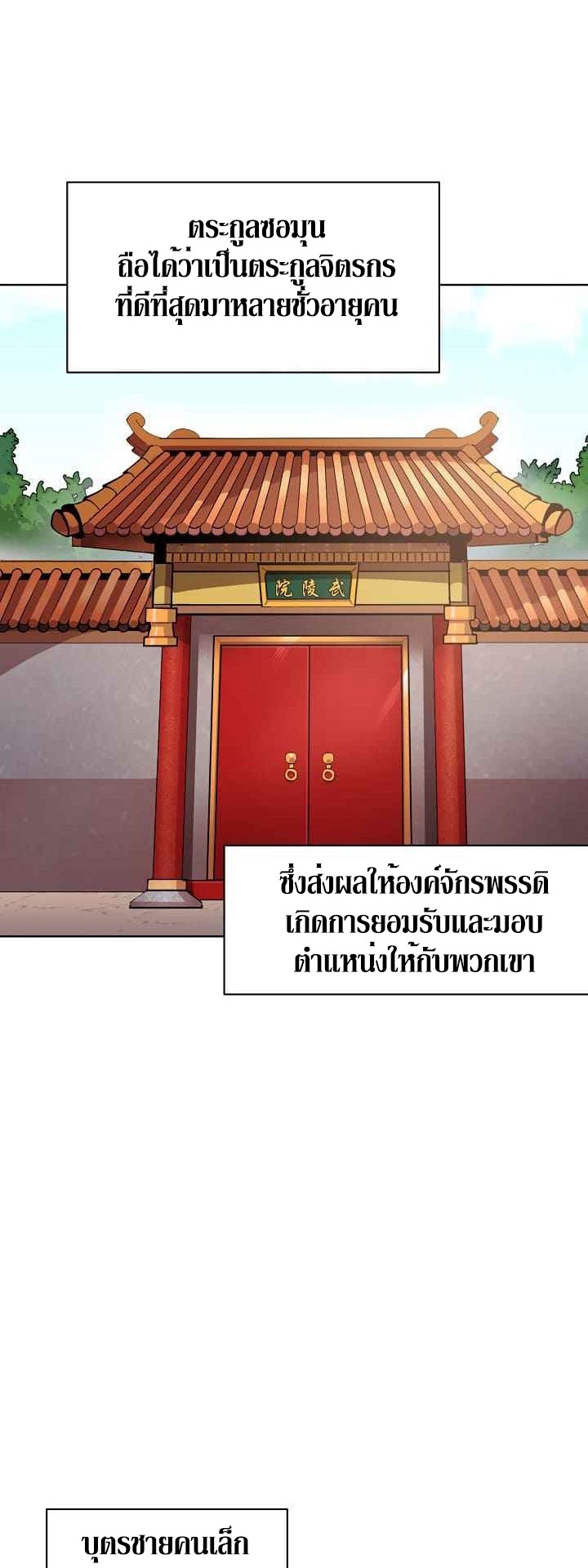 0.3 ราชามังกรเพลิง (จบซีซัน 1) ตอนที่ 2 หน้า 11